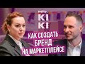 МИЛЛИАРД НА ИГРУШКАХ ДЛЯ ВЗРОСЛЫХ. КАК ВЫВЕСТИ СВОЙ БРЕНД НА МАРКЕТПЛЕЙС? ТОРГОВЛЯ НА МАРКЕТПЛЕЙСЕ