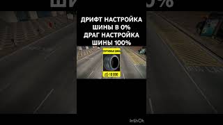 Дрифт драг настройка на м4 ф84 #говрек #automobile #memes #кпм #мем #ахмед #minecraft #цлс #roblox