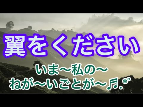歌ってアンチエイジング！【翼をください＊ピアノ】