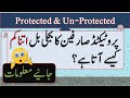 Reduce Electric Bill | Electricity Bill |  Un-Protected Protected customers | پروٹیکٹڈ کسٹمرز