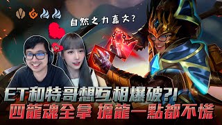 【DinTer】ET想和特哥互相爆破?征服者嘉文四世JarvanIV JG渴血戰斧+手套!進可攻退可守、還能鎖血反殺!示範職業水平神開團!Goredrinker+ Sterak's Gage!