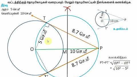 10th Maths Exercise 4.4 Qn : 13 Chapter 4 Practical Geometry TN samacheer in Tamil Medium |