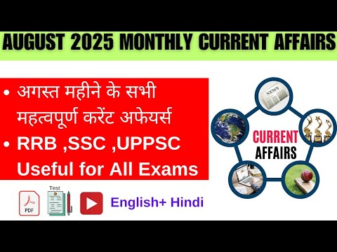 AUGUST 2025 CURRENT AFFAIRS