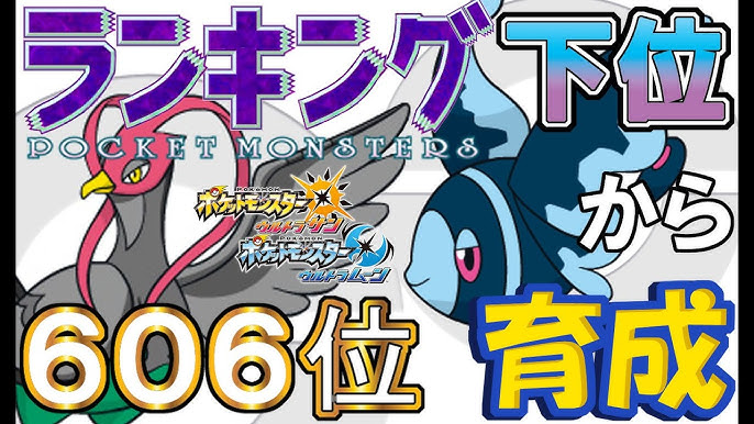 ポケモンusum ランキング下位から育成2ケンホロウ ネオラント 606位 Youtube ポケモンusum ランキング下位から育成2ケンホロウ ネオラント 606位 Youtube