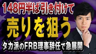 【ドル円予想】令和のブラックマンデーから1年｜ドル円予想から直近材料などを解説