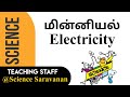 6th science    electricity  sais academy