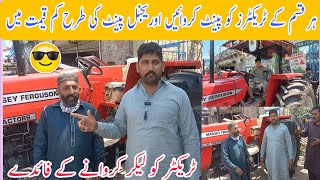 mf 385 tractor new price in Pakistan. ٹریکٹرز کو مکمل پینٹ کروائیں ٹریکٹر کو لیکر کروائیں