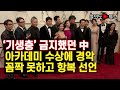 [여의도튜브] ‘기생충’ 금지했던 中 아카데미 수상에 경악 꼼짝 못하고 항복 선언