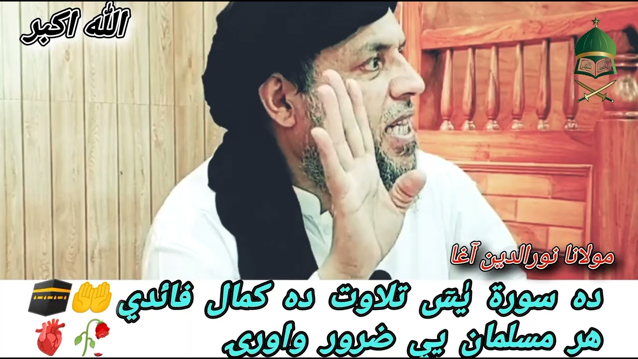 ده سورت یاسین فائدي هر مسلمان يي ضرور واورۍ❤️🥀🫀