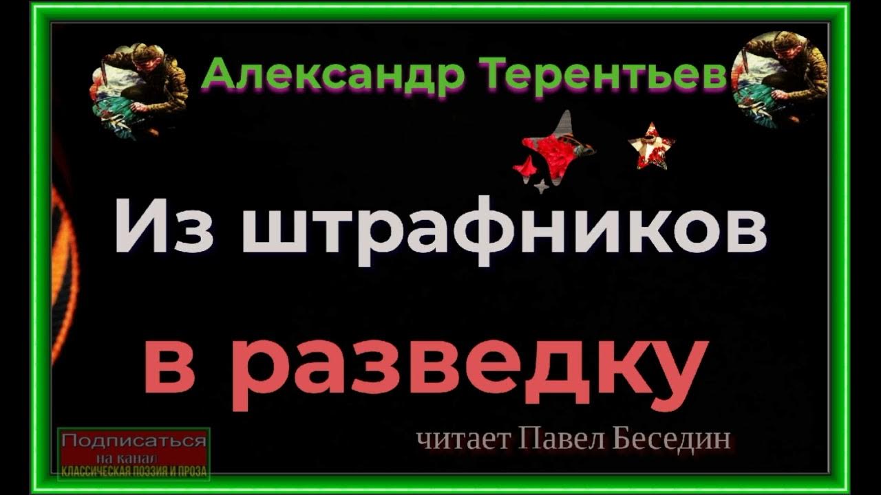 Военные разведчики аудиокниги