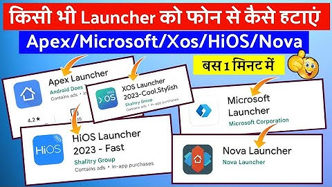 Apex/Microsoft/Xos/Nova/HiOS Launcher Ko Uninstall Kaise Kare | Launcher Ko Phone Se Kaise Hataye