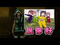 【魯蛋精華】笑太爽被抓 -4/12 PC 黎明死線 Dead by Daylight ft.嬌兔、奶哥、春日