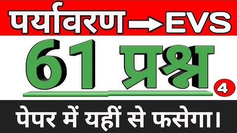 UPTET 2021 || Super TET EVS Environment || Super TET || UP LEKHPAL || SSC || RRB || UPPET