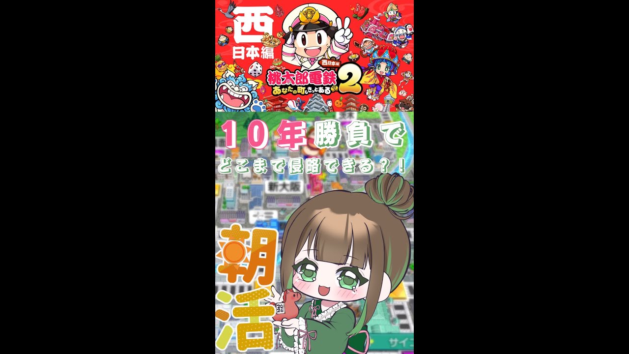 縦型配信【～前半～みんなにおはよう言いながら西日本走り周ります！】　