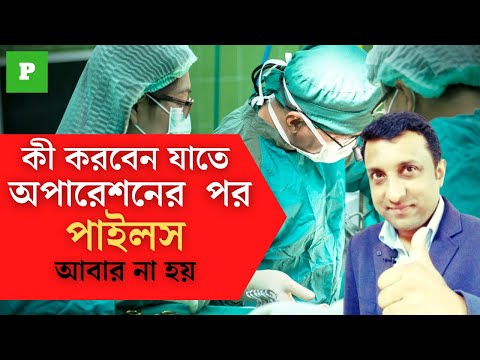 ভিডিও: আমার ফিস্টুলা হয়েছে কিনা আমি কি জানতে পারব?