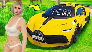 КРАСОТКА ПОВЕЛАСЬ НА ФЕЙК ТАКСИ БУГАТТИ В ГТА 5 МОДЫ! ОБЗОР МОДА В GTA 5! ВИДЕО ГТА ИГРЫ MODS