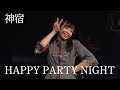 神宿「HAPPY PARTY NIGHT」(5.3渋谷WWWX DAY2)