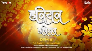 Hariyar Hariyar | Remix | Dj Anshu & Dj Sanju  | CG Lok Geet