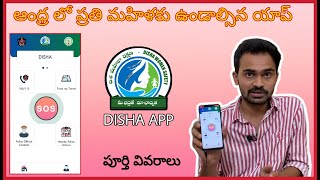 Disha App Details in Telugu || AP Govt Disha Campaign ||WomenSafetyAPP