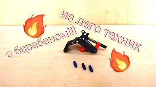 🔥Мальненький но очень мощный пистолет из лего техник🔥(+инструкция)