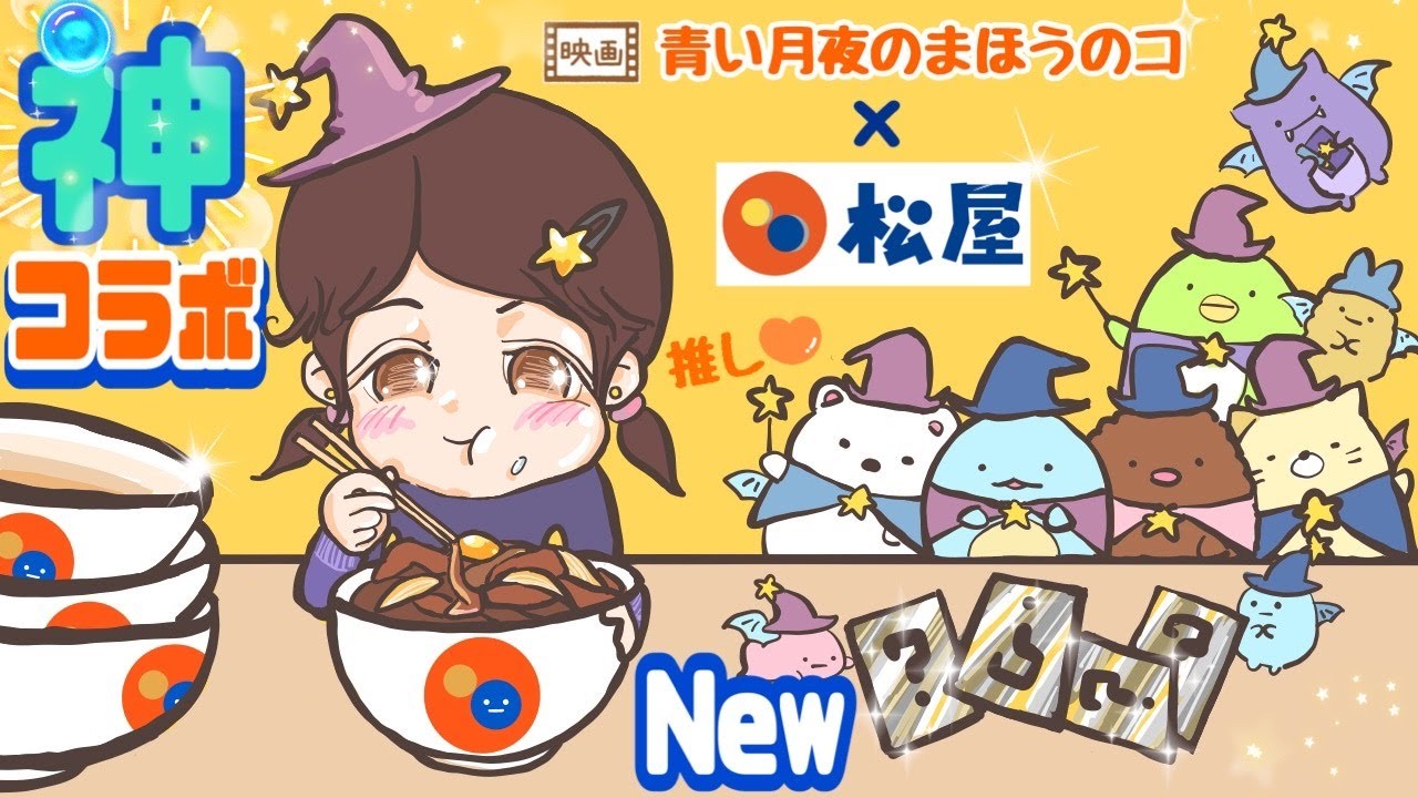 映画公開記念 2 新発売 すみっコぐらし 青い月夜のまほうのコ イオンシネマ限定 ふぁいぶポップコーンバケット 収納グッズ 可愛すぎる Youtube