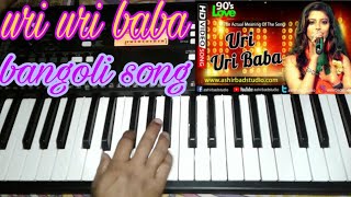 Uri uri baba bangoli song #Piano #cover #PLEASE #SUBSCRIBE