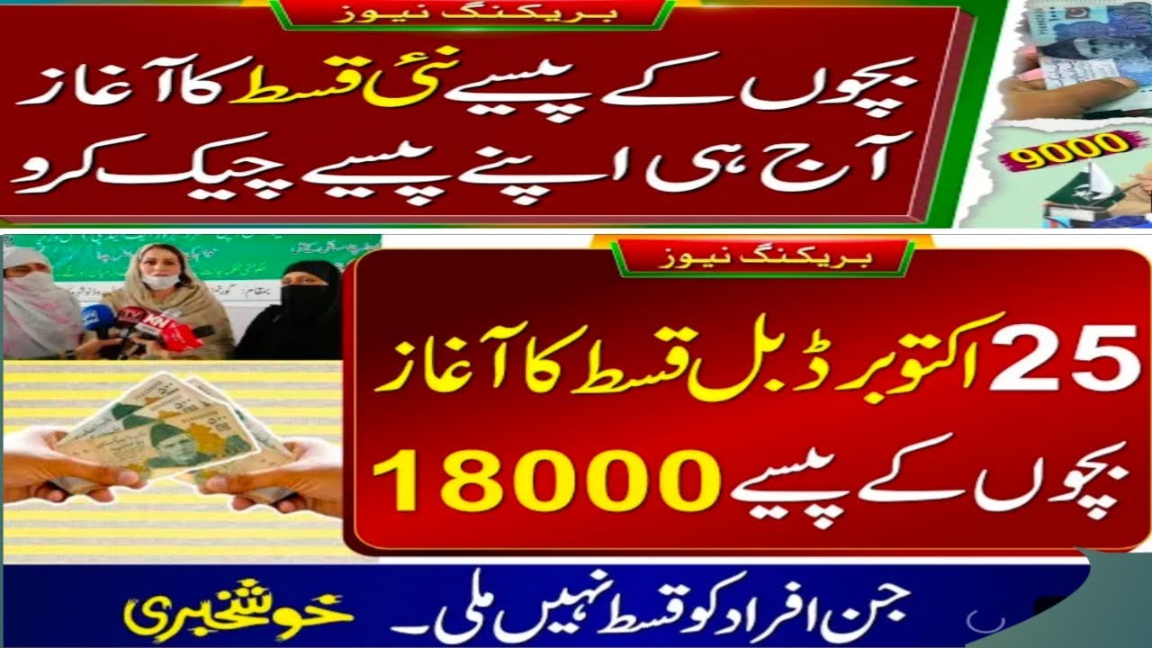 BISP 18000 New Update | Benazir Kafalat Double Payment Start | 8171 Check Online | Bachon Ka Wazifa
