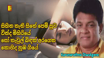 Sihina Nathi Sithe : සිහින නැති සිතේ