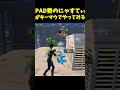【衝撃】6年間PADで無双したにゃすてぃ、キーマウに変えた瞬間に初心者すぎて絶望www #fortnite #フォートナイト #pad #スピード #ishowspeed #edit #shorts