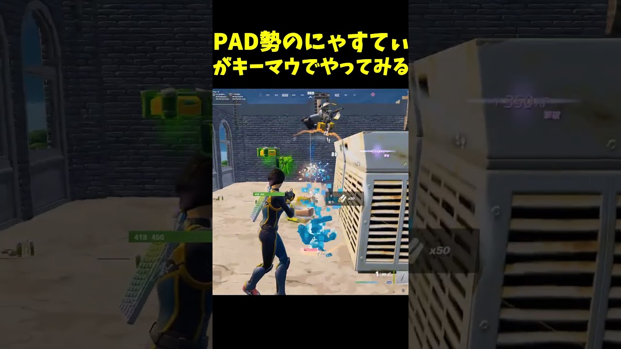 【衝撃】6年間PADで無双したにゃすてぃ、キーマウに変えた瞬間に初心者すぎて絶望www #fortnite #フォートナイト #pad #スピード #ishowspeed #edit #shorts