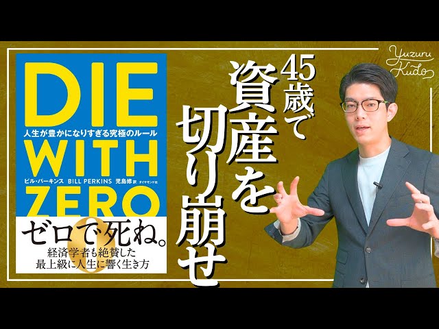 ミステリーボックス お金に余裕のある人だけどうぞ DIE WITH ZERO②