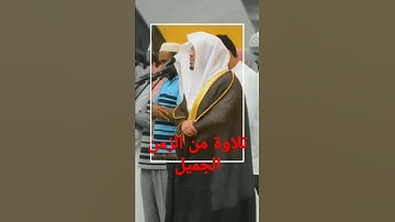 تلاوة من الزمن الجميل الدوسري