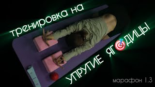 картинка: Тренировка на ЯГОДИЦЫ С ФИТНЕС-РЕЗИНКОЙ 🍑 УПРУГИЕ ЯГОДИЦЫ не заставят тебя ждать!