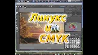 Линукс и CMYK видео Как установить картинку профиля для XFCE