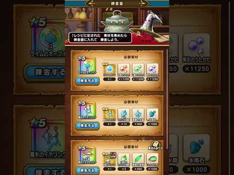 【 #dqウォーク #ドラクエウォーク 】まとめて錬金〜スライムオーブ、ドラゴンのオーブ、魔氷のイヤリング、大盗賊のイヤリング編