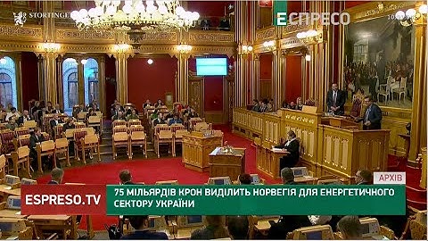 ПРИЄМНОСТІ ВІД НОРВЕГІЇ: Україна отримає допомоги на 75 мільярдів крон
