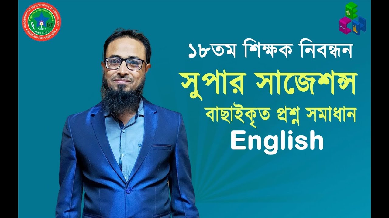 Right Form Of Verb NTRCA Primary YouTube Right Form Of Verb NTRCA Primary YouTube
