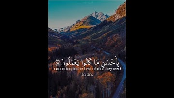 مَا عِندَكُمْ يَنفَدُ ۖ وَمَا عِندَ اللَّهِ بَاقٍ ۗ  • ناصر القطامي • سورة النحل