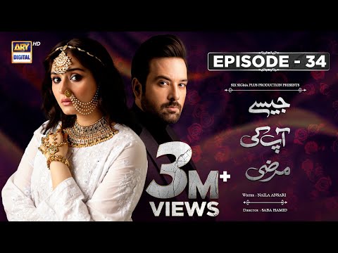 Jaisay Aapki Marzi | Episode 34 | 19 December 2023 (English Subtitles) | ARY Digital