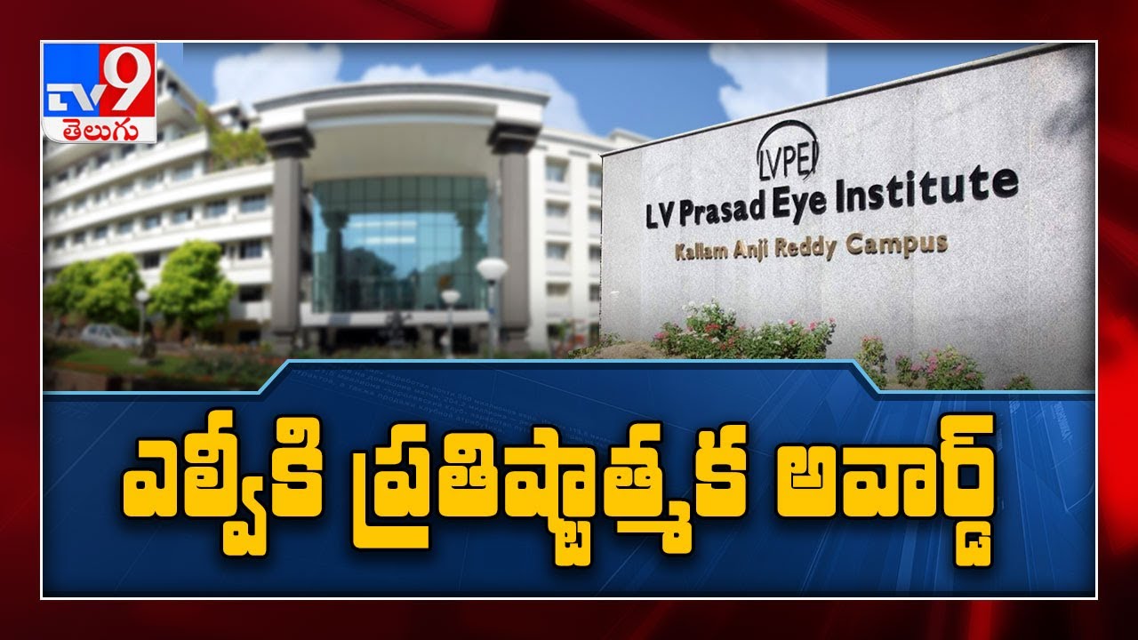L V Prasad Eye Institute gets Global award