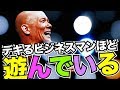 仕事がデキるだけなら二流！一流のビジネスマンは遊びの達人！