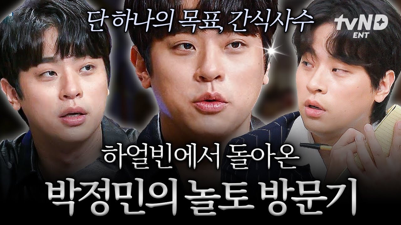 [#УдивительнаяСуббота] Миссия Пак Чон Мина после возвращения из Харбина: защитить закуски от субб...