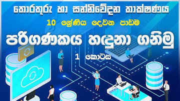 Grade 10 ICT 2nd Lesson | Part 1 | Information & Communication Technology