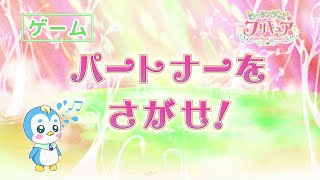 ヒーリングっど♥プリキュアゲーム#20