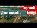 Осеннее путешествие на Терский берег. 2 серия.