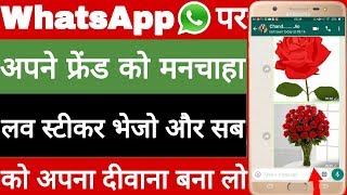 WhatsApp par love sticker Kaise bheje // How to send love sticker on whatsapp