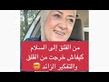 جهاد النفس هنا والآن كيفاش خرجت من القلق والتفكير الزائد من القلق إلى السلام