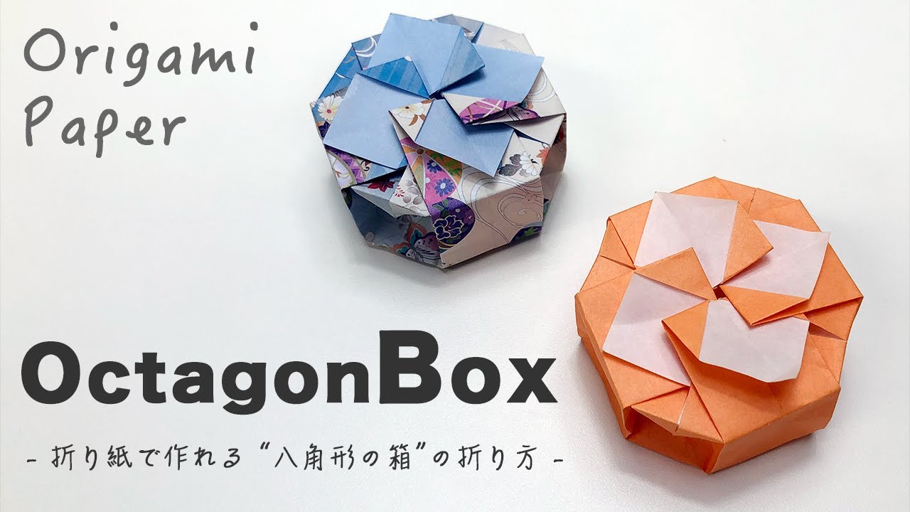 折り紙で作るギフトボックス 八角形 ふた付き箱の折り方 作り方 Howpon ハウポン