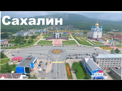 Южно-Сахалинск 2023
