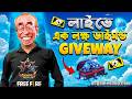 LIVE চল আস Giveway Custom 6 Kill BOOYAH Weekly Lite 0 Kill BOOYAH 25 DAIMOND Freefire Ff